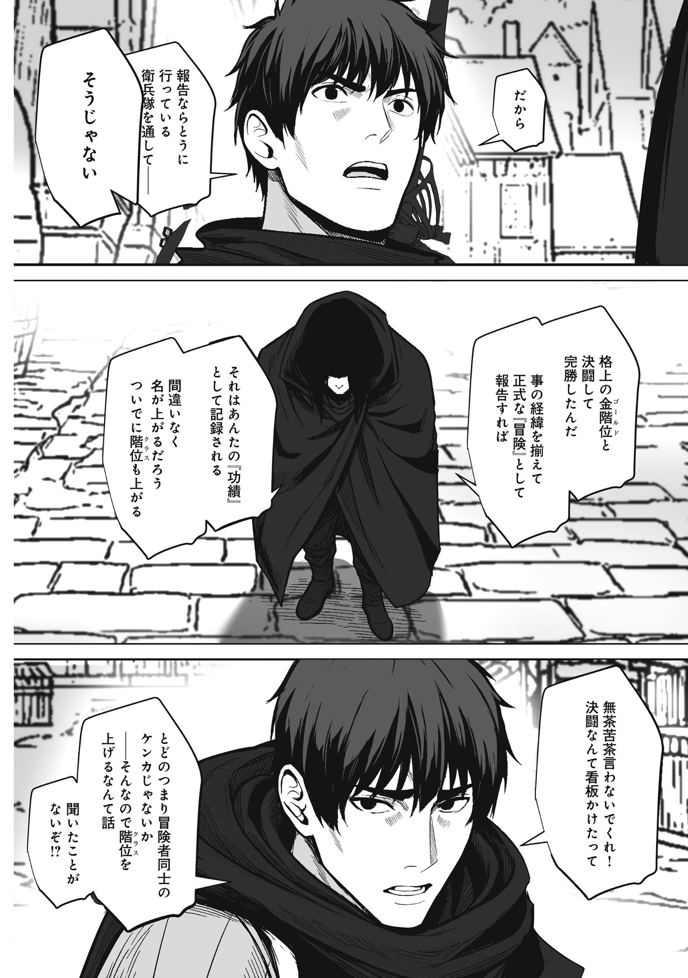KUSUNDA GIN NO EIYUUTAN: OHITOYOSHI OSSAN BOUKENSHA NO SECOND LIFE WA, SAIDAI SAINAN NO DAIMEIKYUU DE Chap 4 - Pic 4