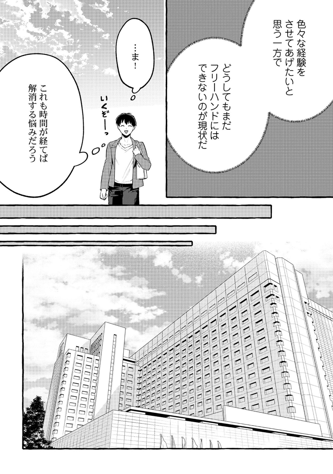 ISEKAI ⇔ CHIKYUKAN DE KOJIMBOEKI SHITEMITA Chap 15 - Pic 8