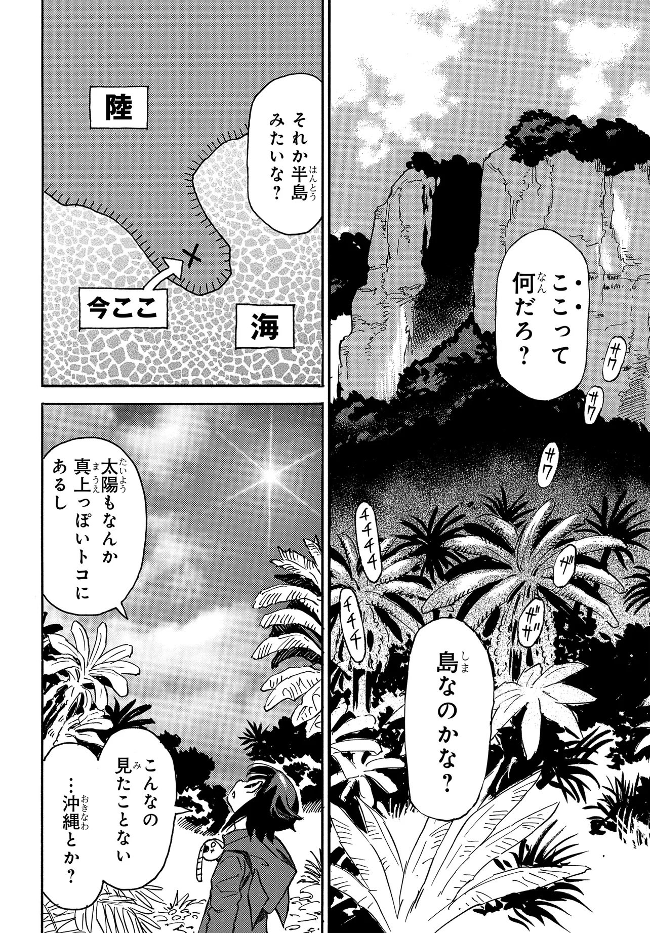 KISEKI NO SHIMA NO ARIA Chap 3.1 - Pic 4