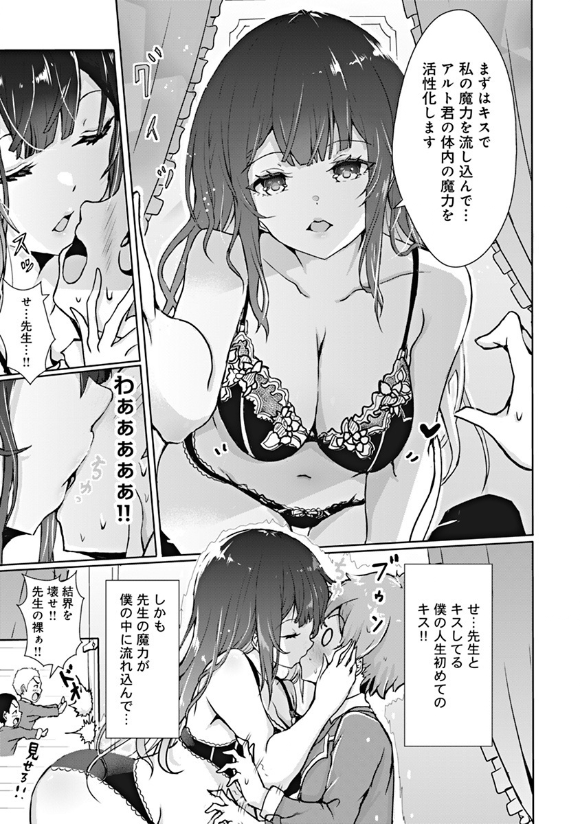 BOKU NO KENZEN NA MAHOU GAKUEN SEIKATSU Chap 1 - Pic 32