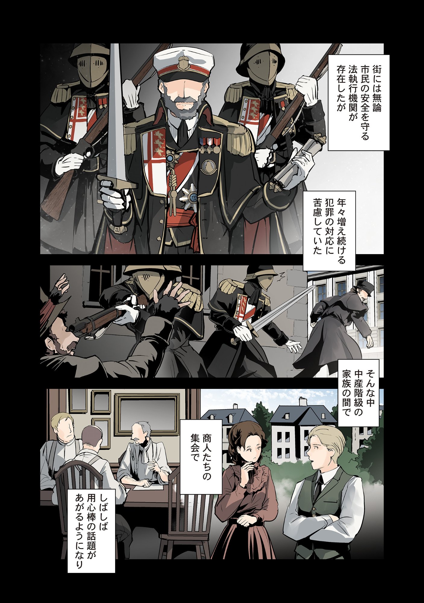 MAIDS OF ORDER Chap 0 - Pic 10