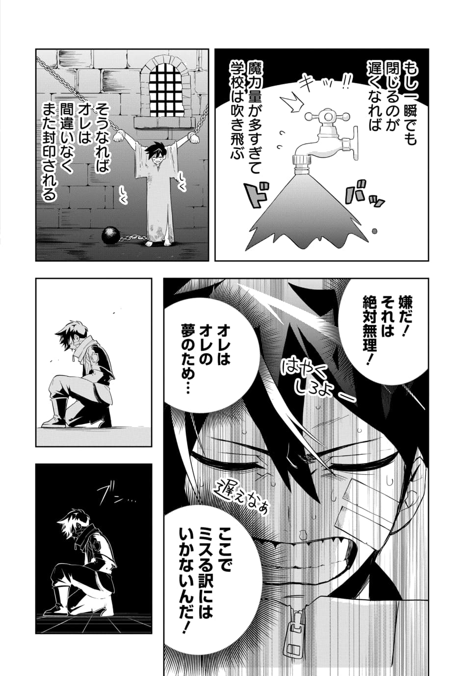 SONO REKISHI NO CHOU HEIKI, ORE DESU Chap 1.1 - Pic 30