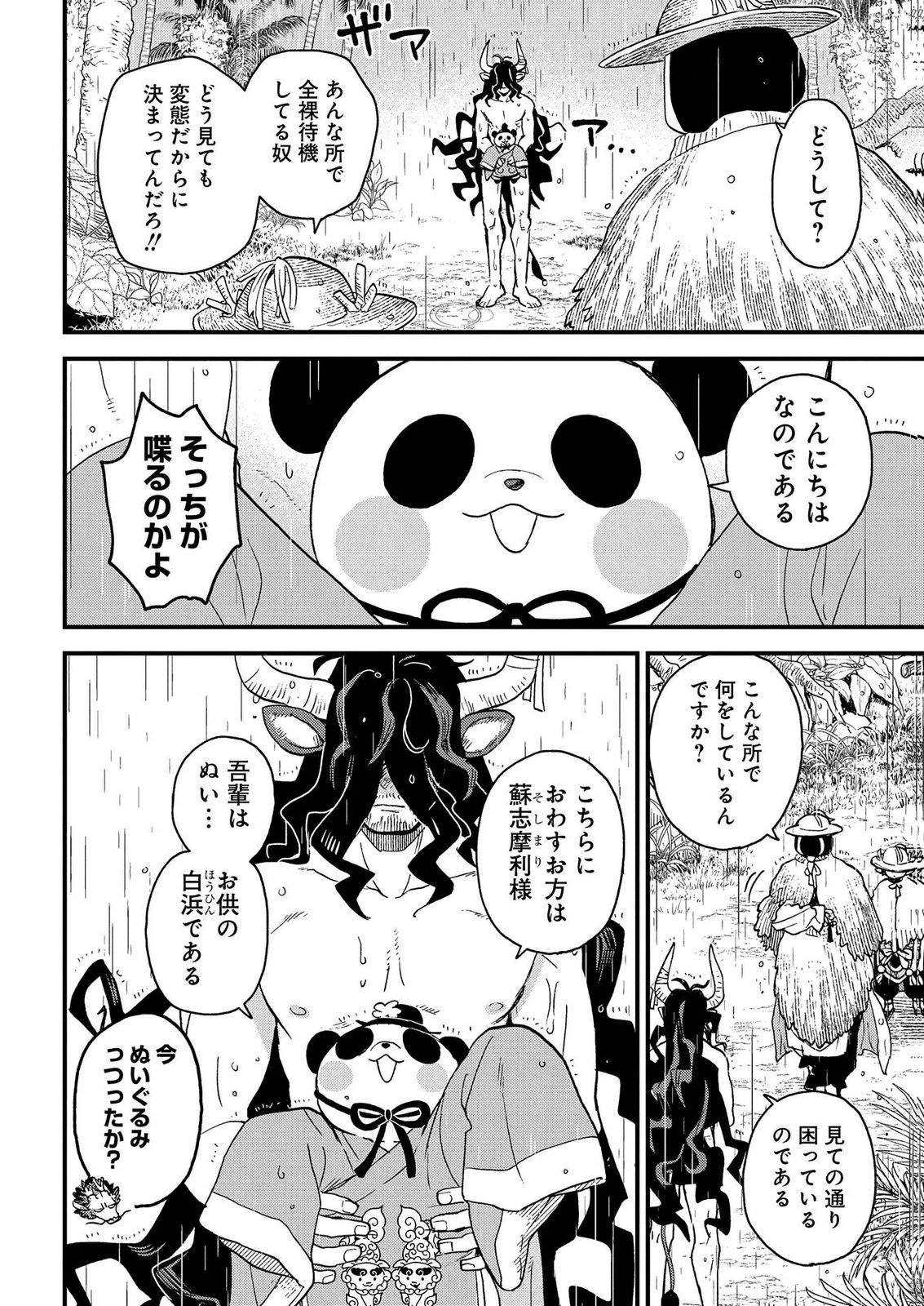 MISASAGI NO OU Chap 12 - Pic 16