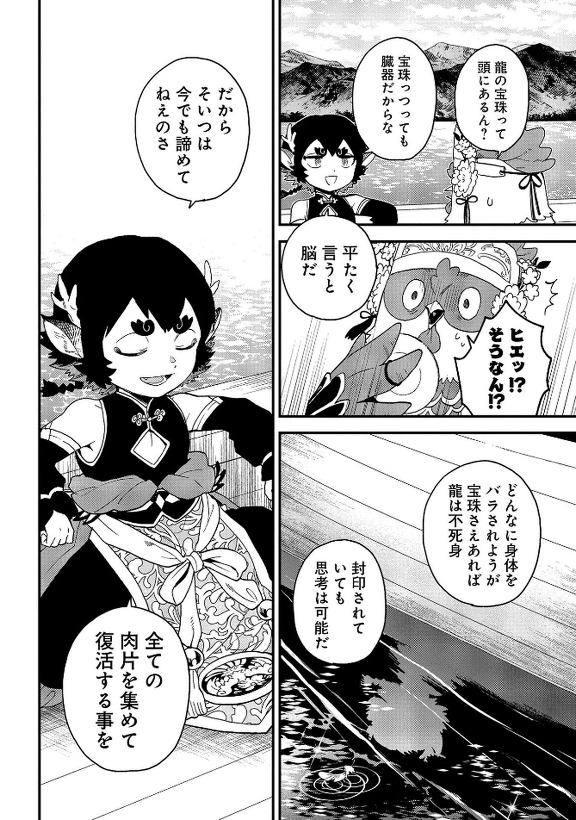 MISASAGI NO OU Chap 7 - Pic 34