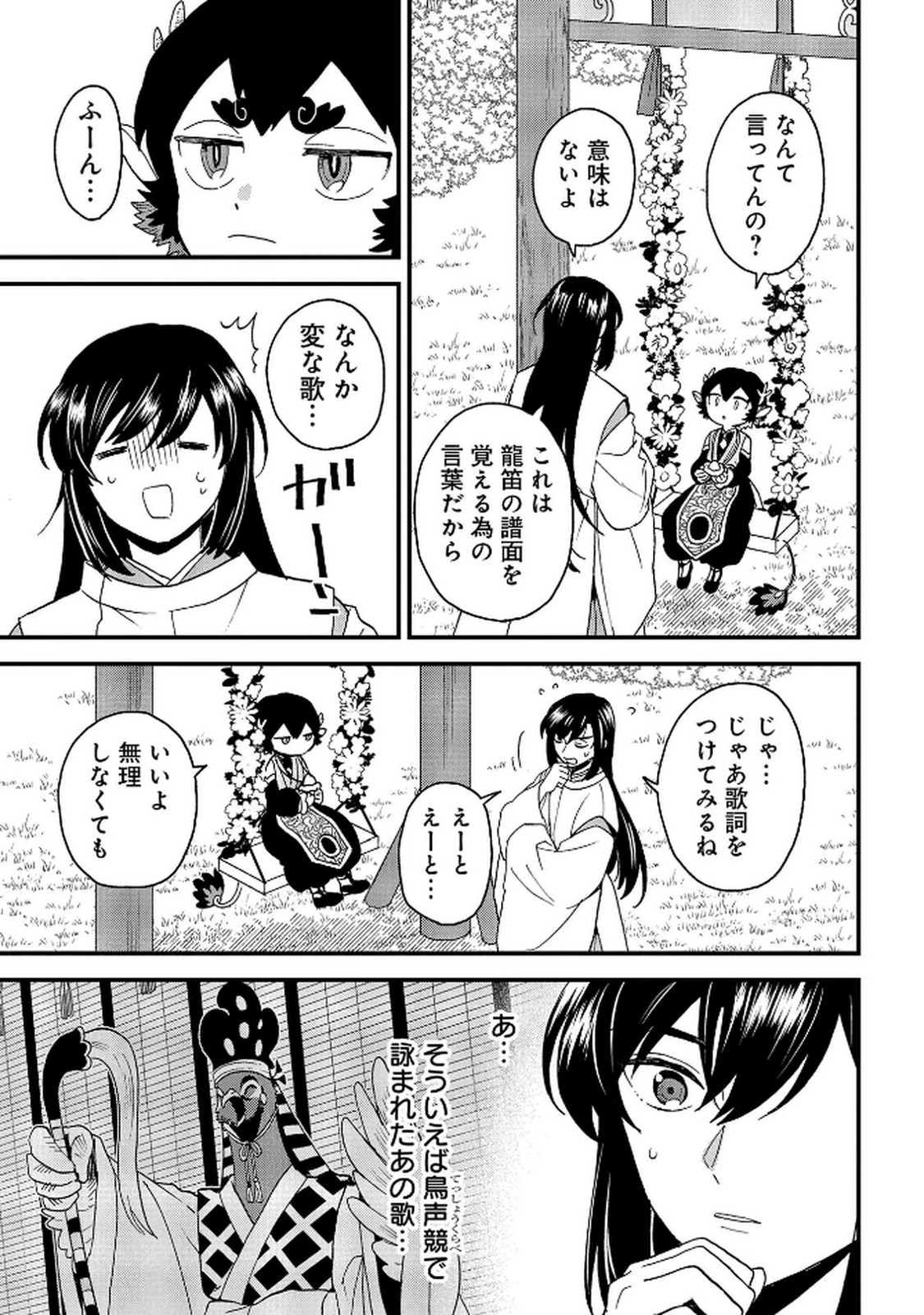 MISASAGI NO OU Chap 9 - Pic 31