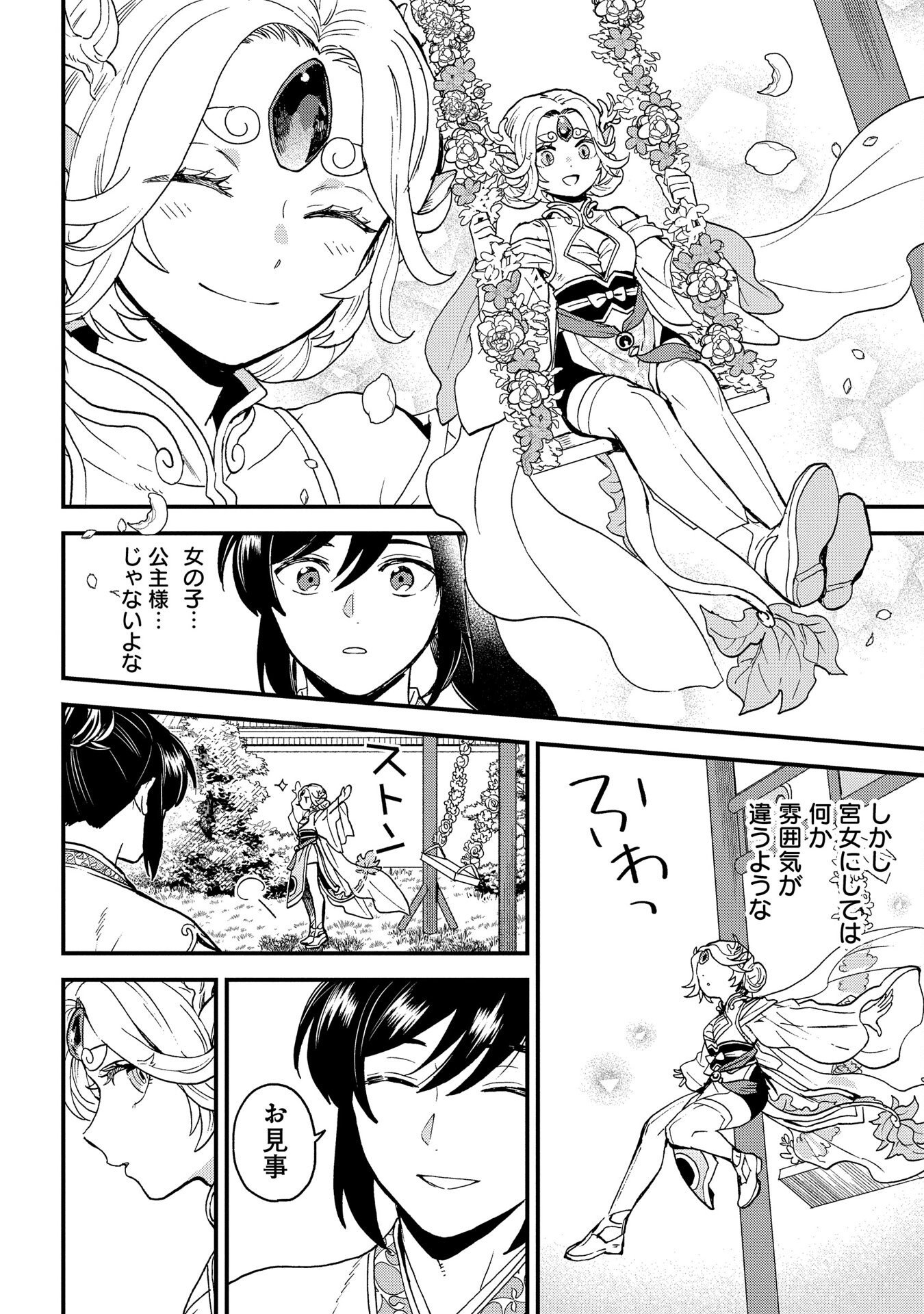 MISASAGI NO OU Chap 3 - Pic 40