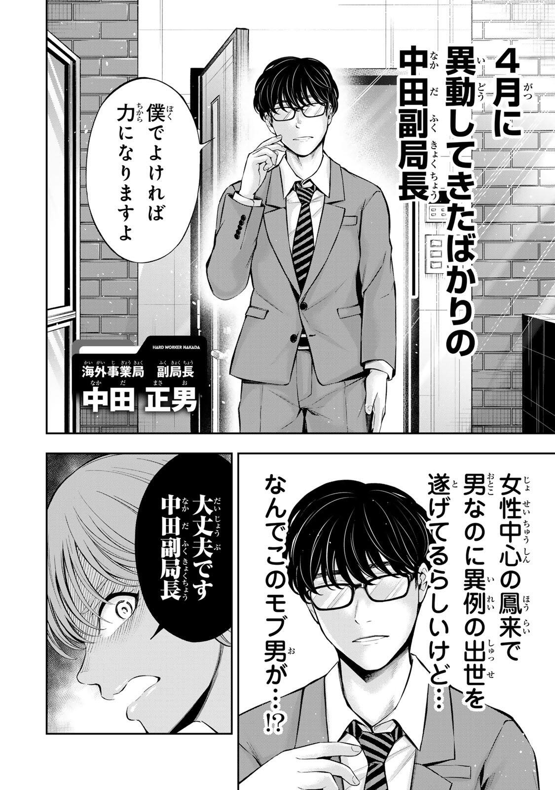 HADOWAKA NAKATA Chap 70 - Pic 10