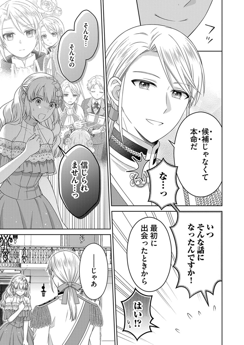 ROYAL WEDDING WA OKOTARI! ~TENSEI REIJOU WA REIKETSU OUJI TO NO KEKKON WO KAIHI SHITAI~ Chap 17 - Pic 19