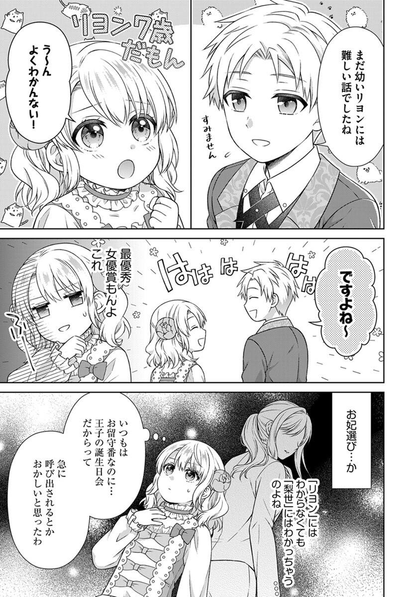ROYAL WEDDING WA OKOTARI! ~TENSEI REIJOU WA REIKETSU OUJI TO NO KEKKON WO KAIHI SHITAI~ Chap 1 - Pic 19