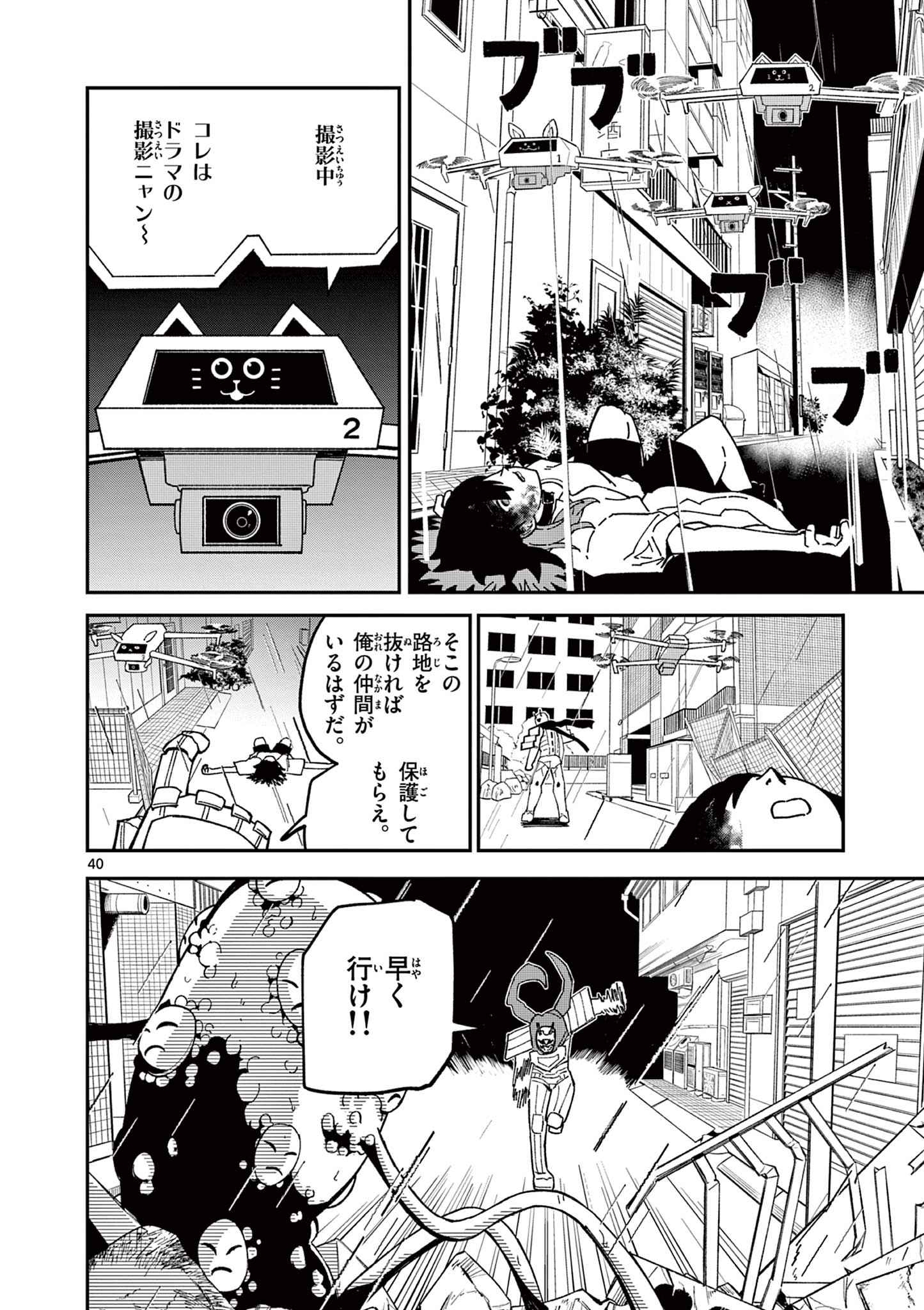 ACTORMAN Chap 1 - Pic 40