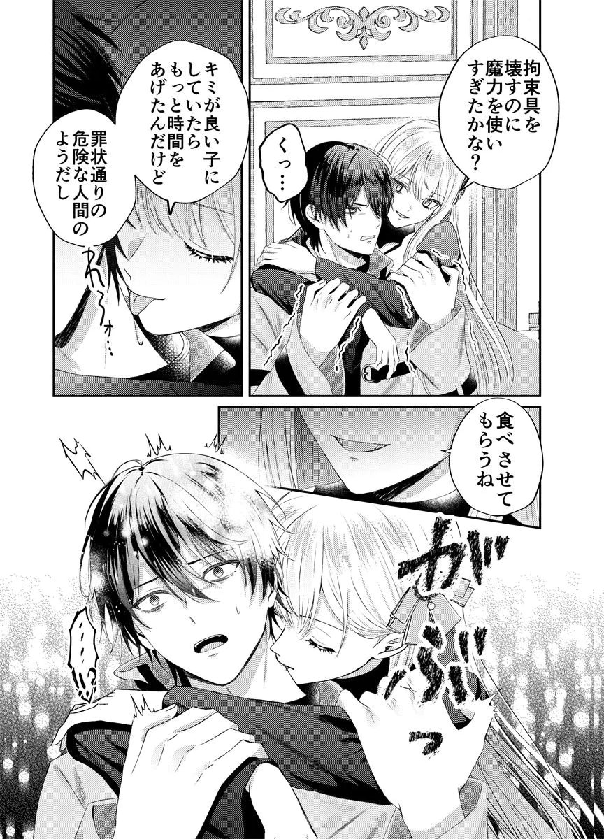 DANZAI NO KYUUKETSU HIME Chap 1 - Pic 16