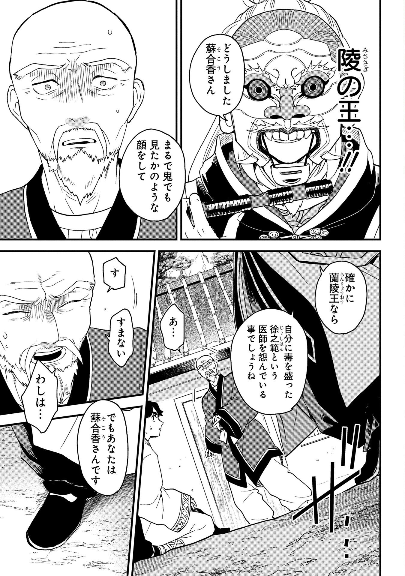 MISASAGI NO OU Chap 1 - Pic 47
