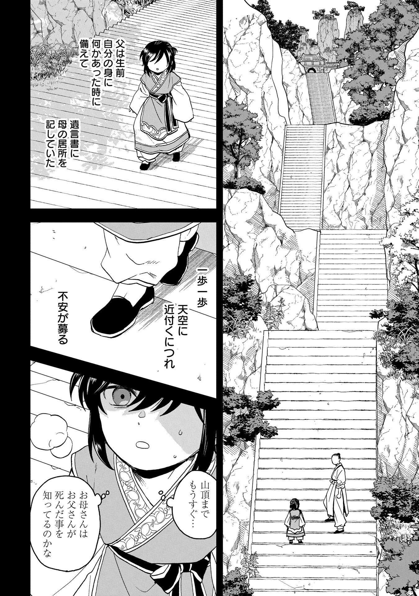 MISASAGI NO OU Chap 3 - Pic 18