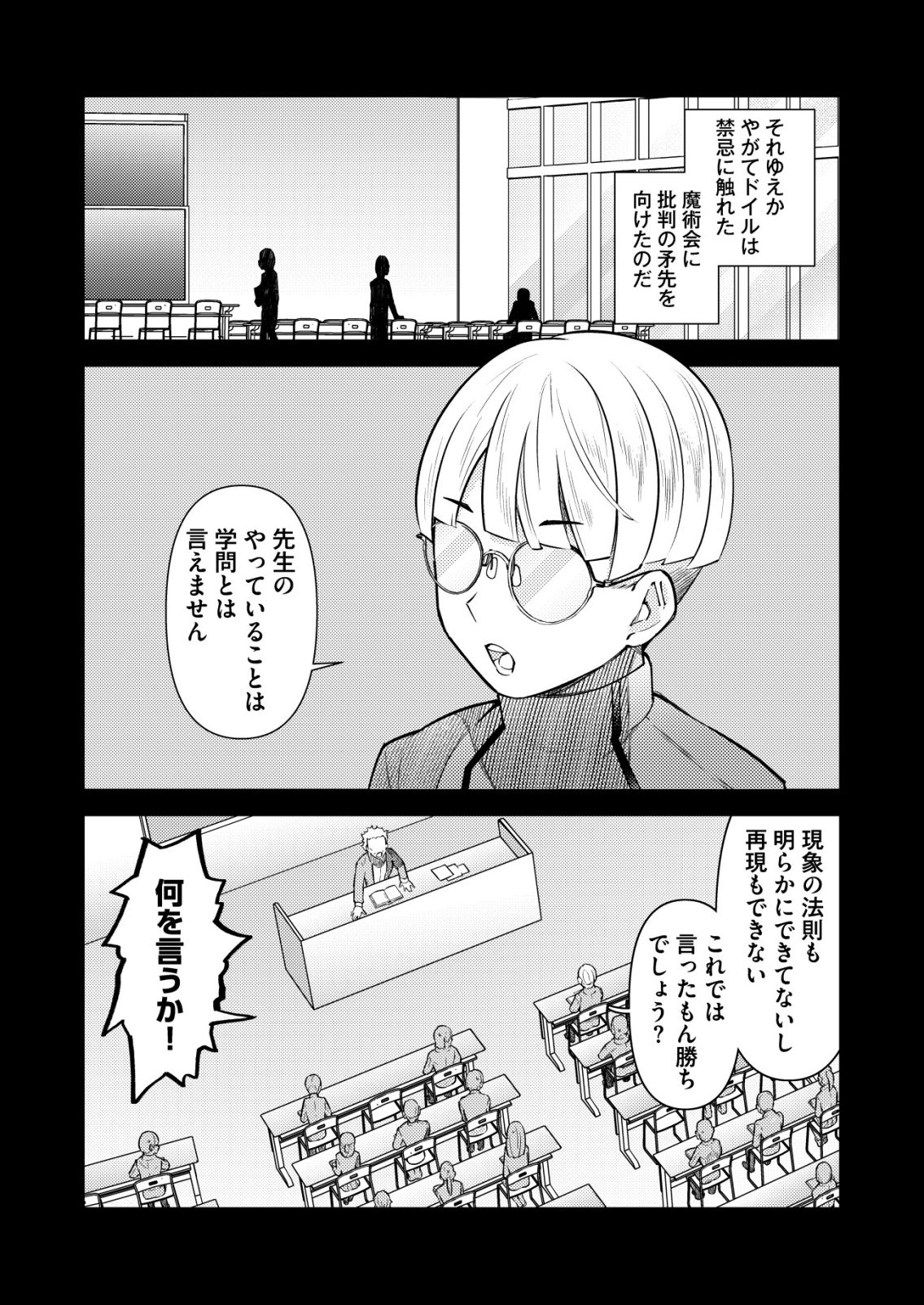 MESHIYA NO SEGARE, MAJUTSUSHI NI NARU. Chap 17 - Pic 5