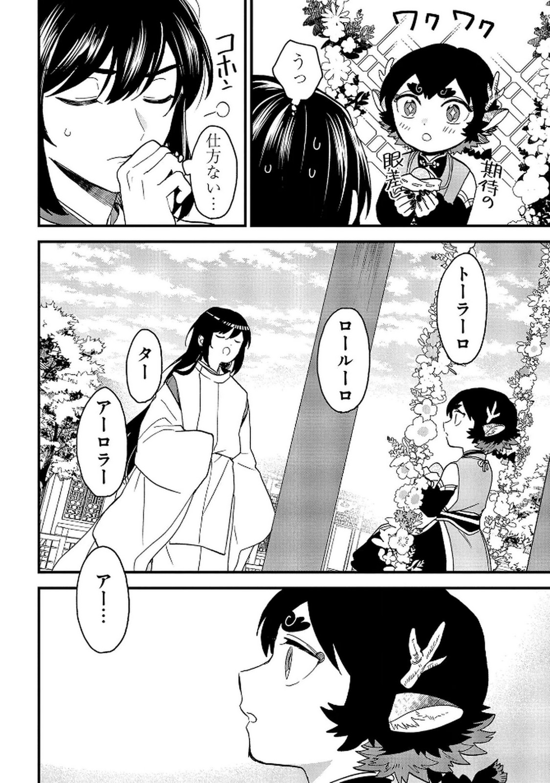 MISASAGI NO OU Chap 9 - Pic 30