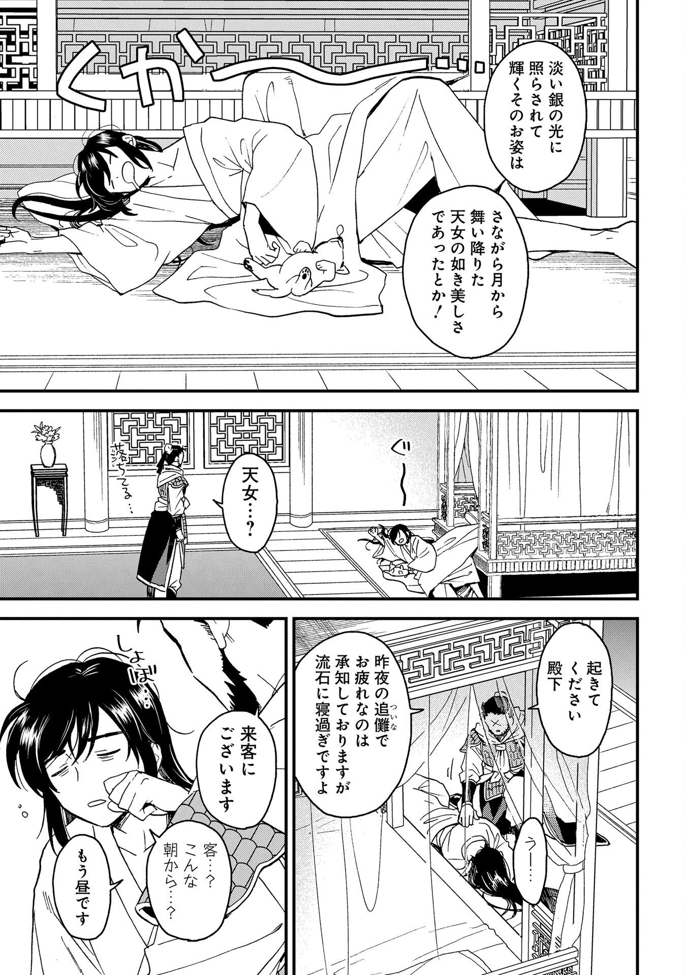 MISASAGI NO OU Chap 3 - Pic 9