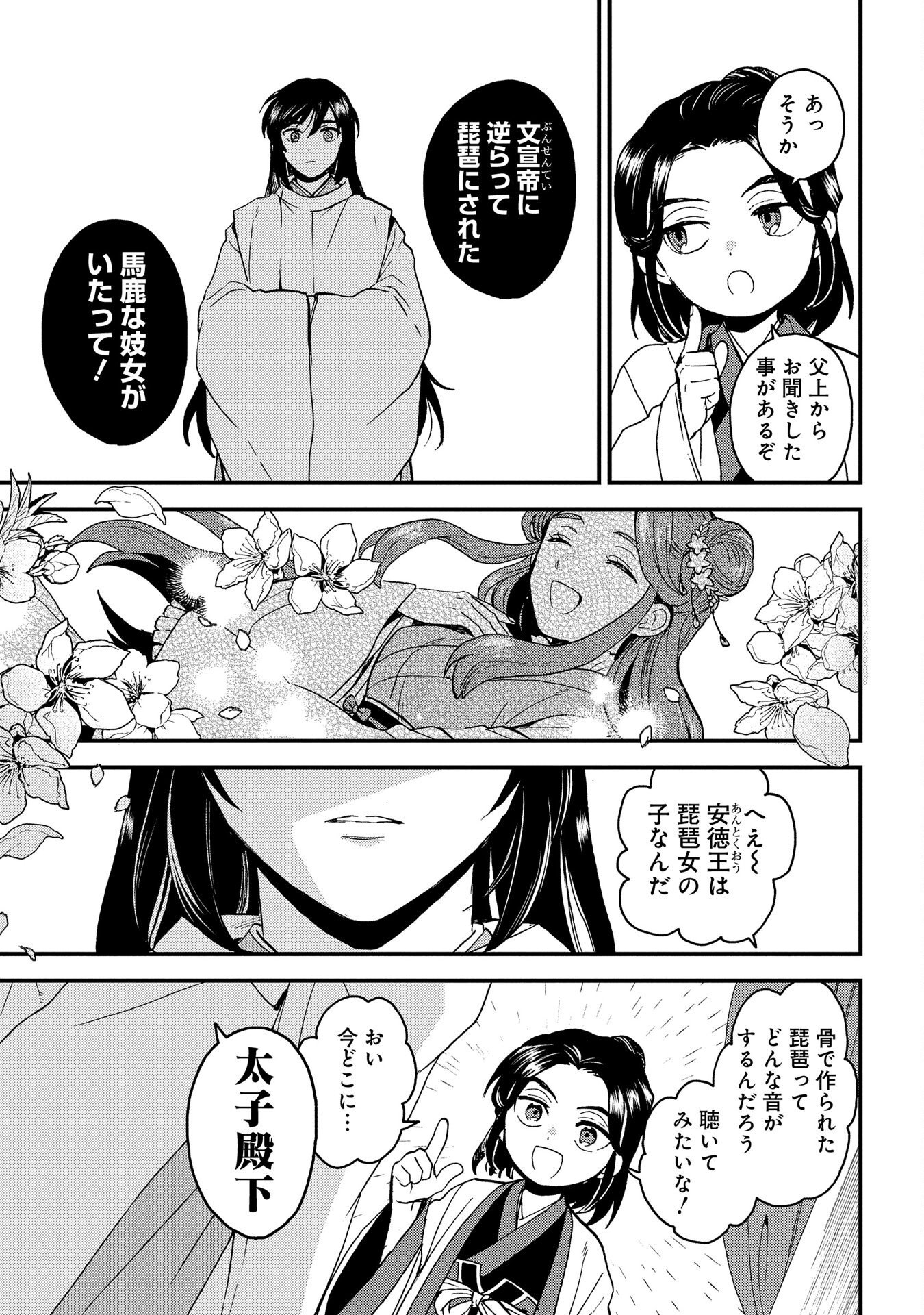 MISASAGI NO OU Chap 3 - Pic 35