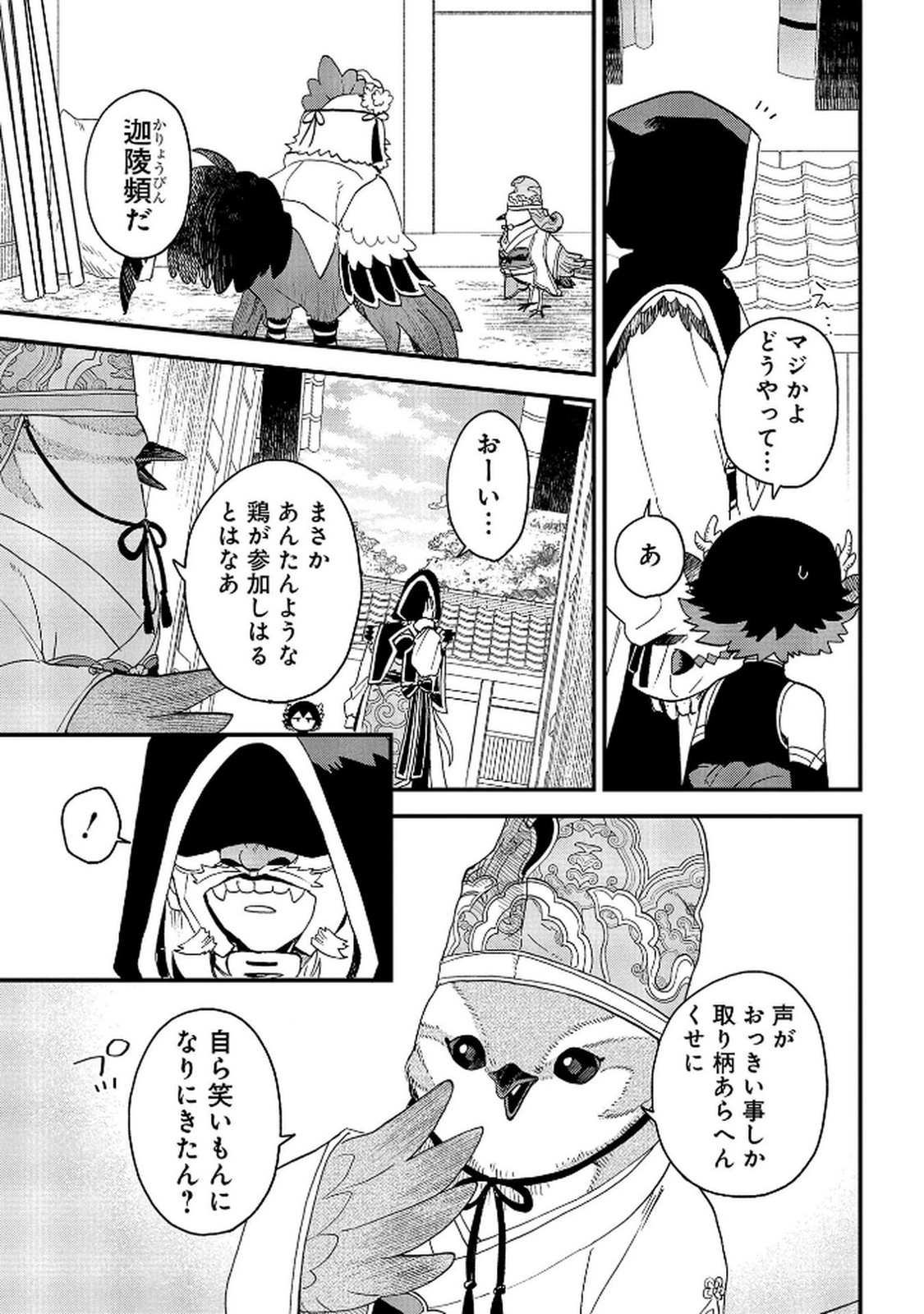 MISASAGI NO OU Chap 5 - Pic 31