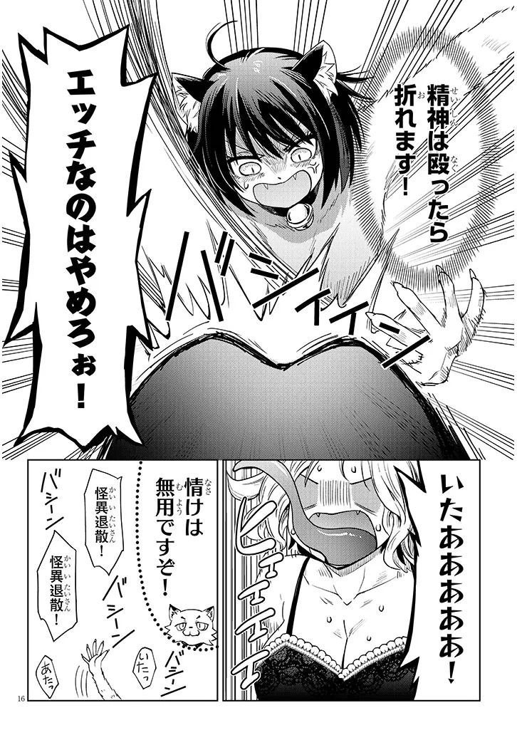 HANADA-KUN WA ECCHI NA KAII NI TSUKARETE IRU Chap 0 - Pic 16