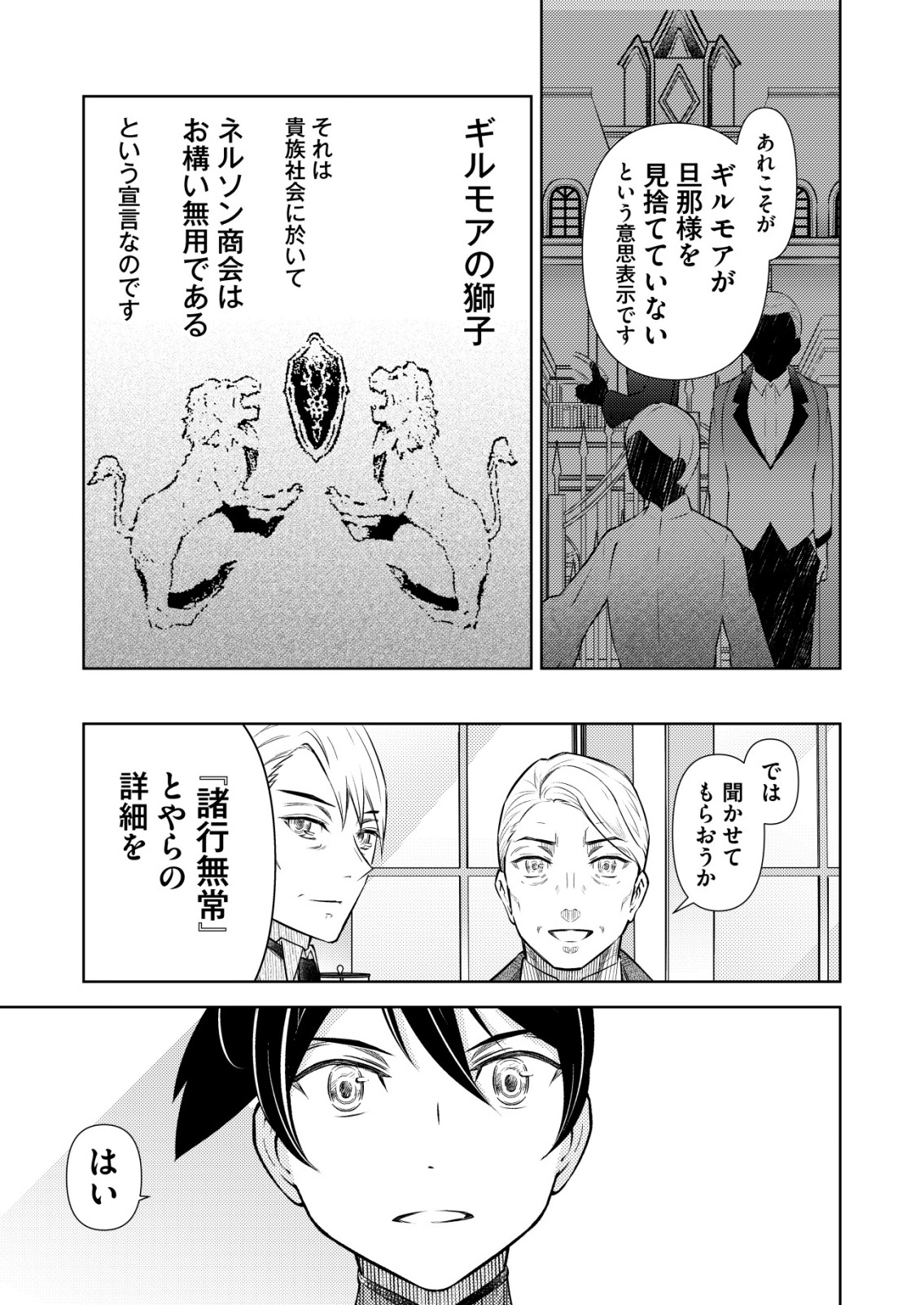 MESHIYA NO SEGARE, MAJUTSUSHI NI NARU. Chap 17 - Pic 21