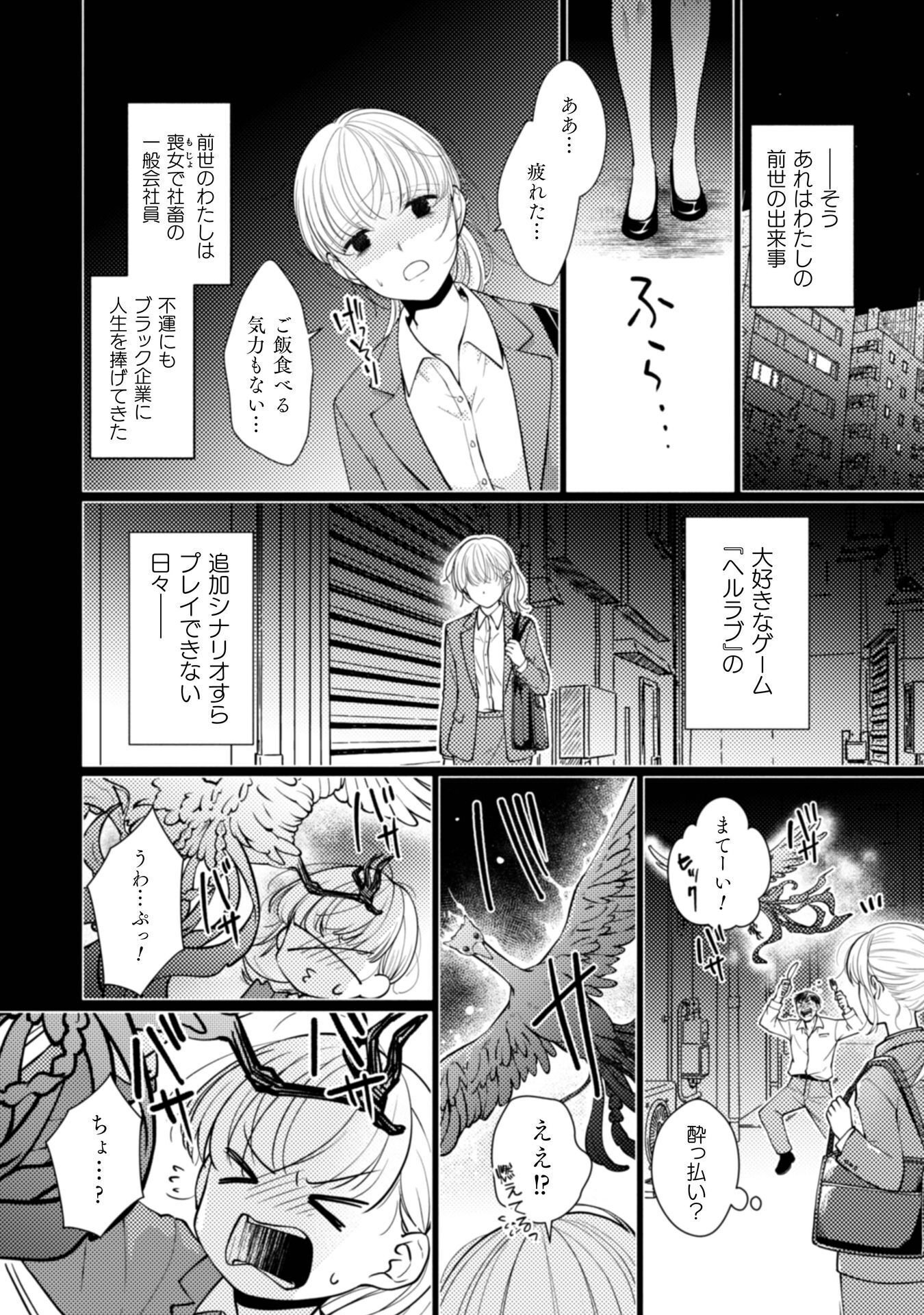 YANDERE SAIKYOU MAHOUTSUKAI TO TSUIHOU AKUYAKU REIJOU NO SHIAWASE NA KANKIN SEIKATSU: MOTO KONYAKUSHA-TACHI WA KATTE NI HAMETSU SHITA YODESUGA, WATAKUSHI WA SHIRIMASEN KARA! Chap 1 - Pic 8