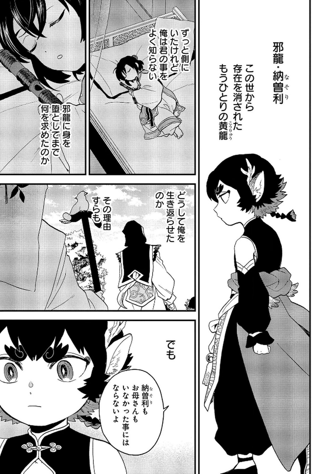 MISASAGI NO OU Chap 5 - Pic 21