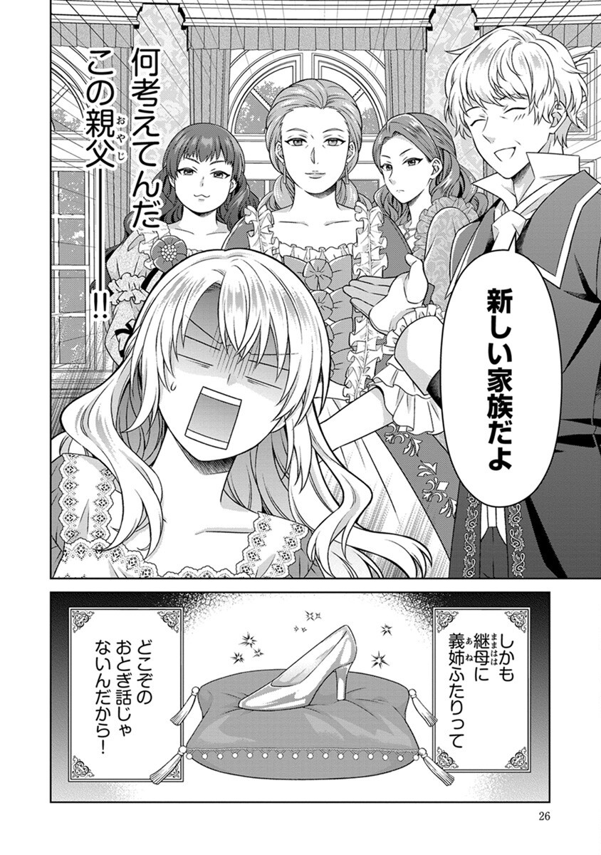 ROYAL WEDDING WA OKOTARI! ~TENSEI REIJOU WA REIKETSU OUJI TO NO KEKKON WO KAIHI SHITAI~ Chap 1 - Pic 24