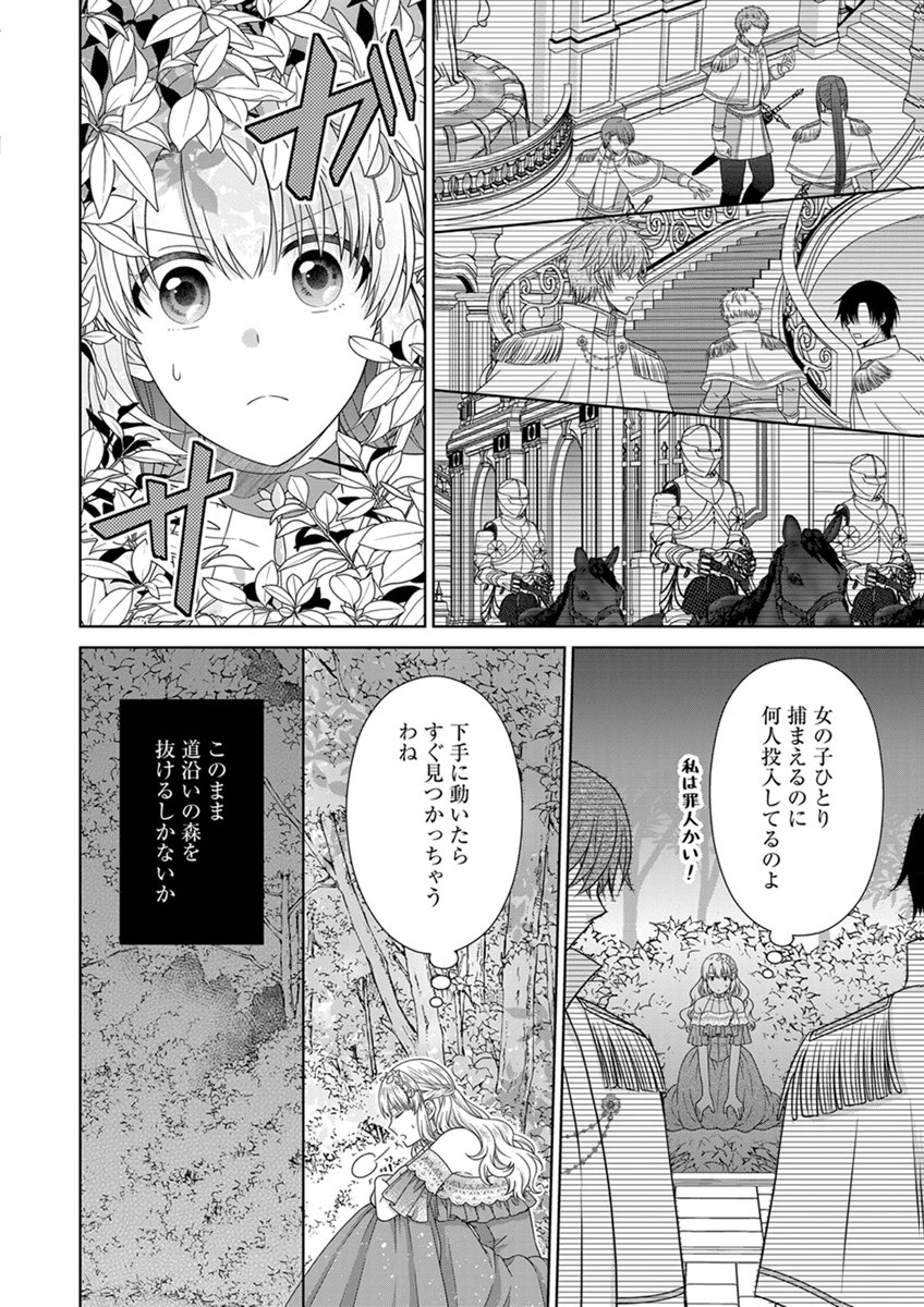 ROYAL WEDDING WA OKOTARI! ~TENSEI REIJOU WA REIKETSU OUJI TO NO KEKKON WO KAIHI SHITAI~ Chap 13 - Pic 18