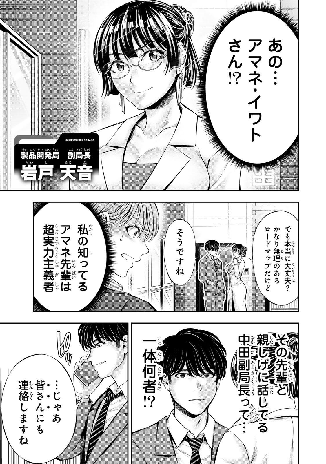 HADOWAKA NAKATA Chap 70 - Pic 15