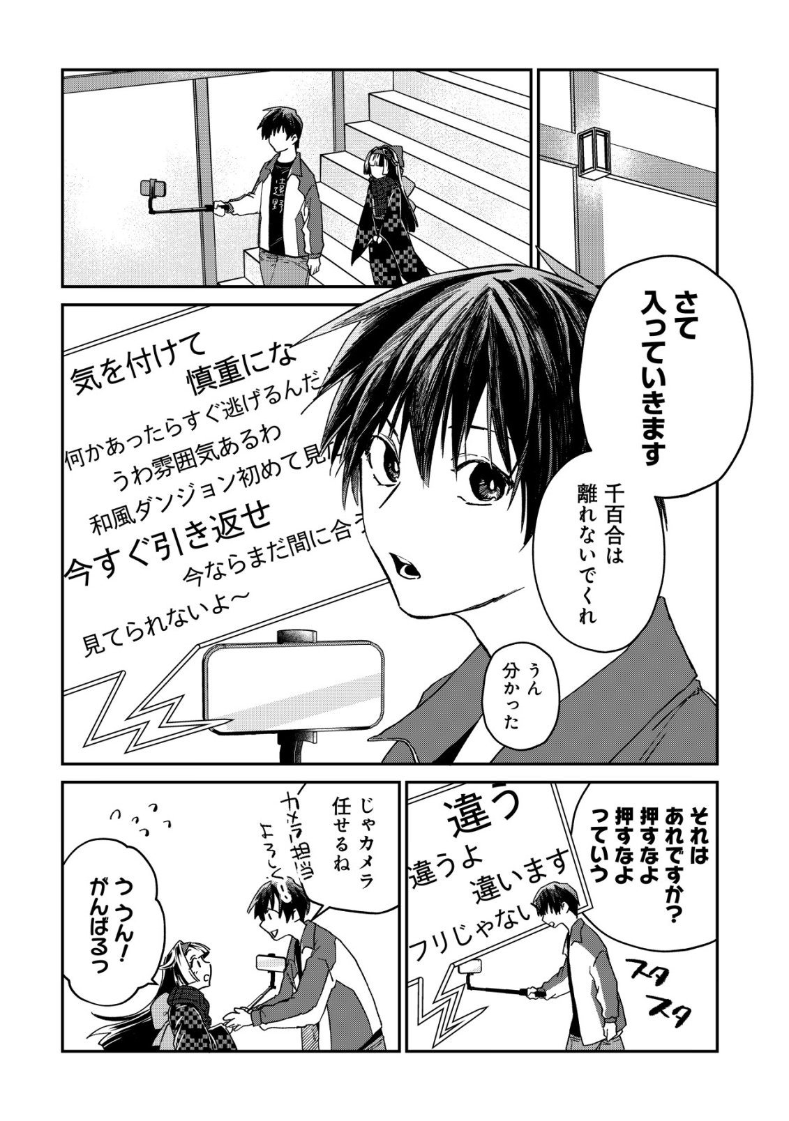 AYAKASHI DUNGEON HAISHINKI ~TEIHEN HAISHIN-SHA NO ORE, YOUKAI NO CHI TONO NITE BISHOUJO ZASHIKI WARASHI TO TOMONI DUNGEON HAISHIN SHITARA BAZUTTE TAIHEN NA KOTO NI~ Chap 1 - Pic 28