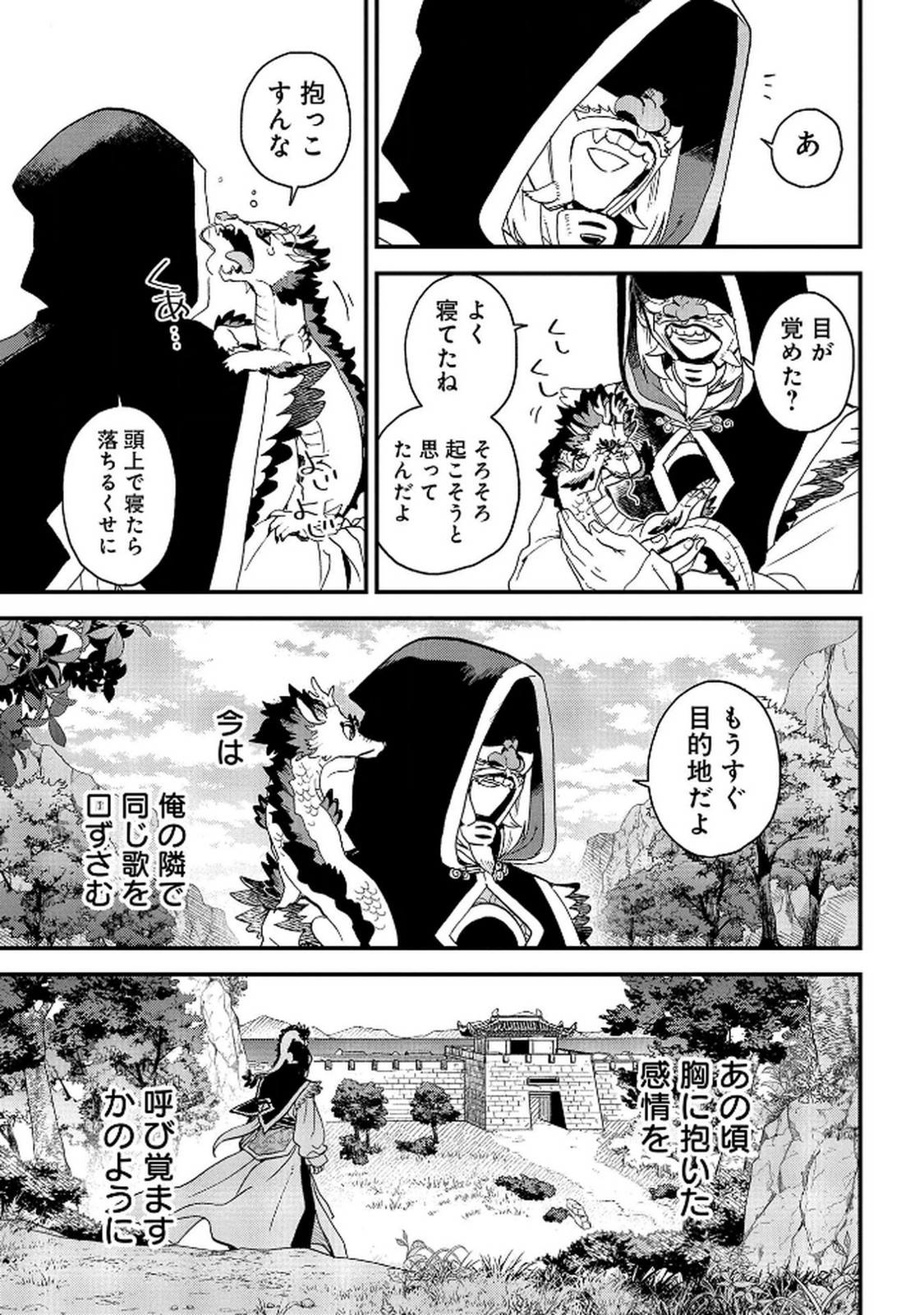 MISASAGI NO OU Chap 5 - Pic 3