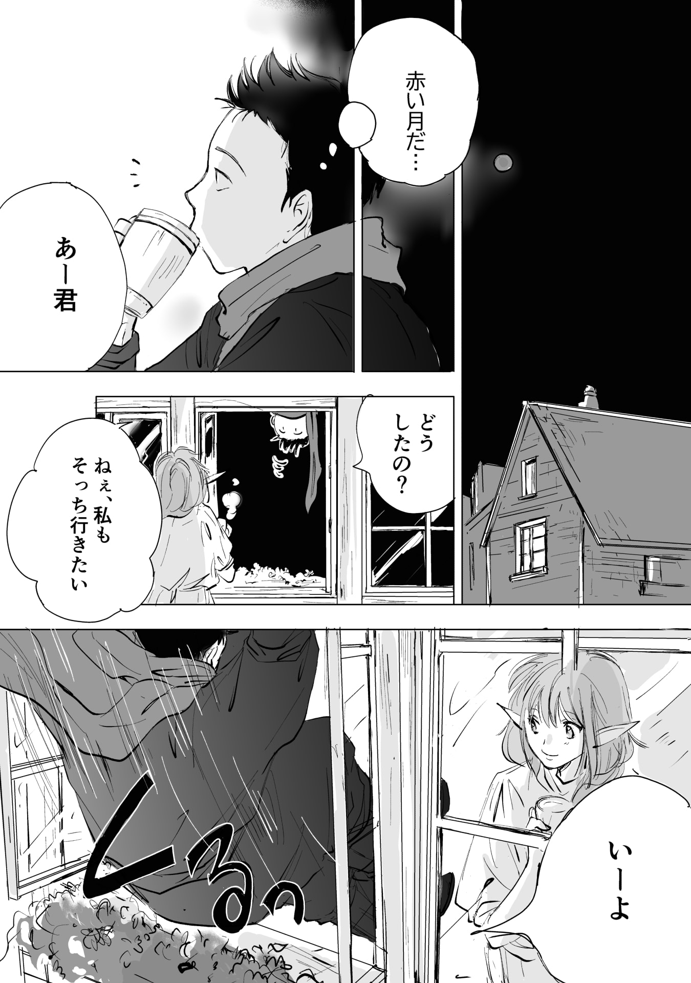 NEKAMA NO SUZUYA-SAN Chap 5 - Pic 2