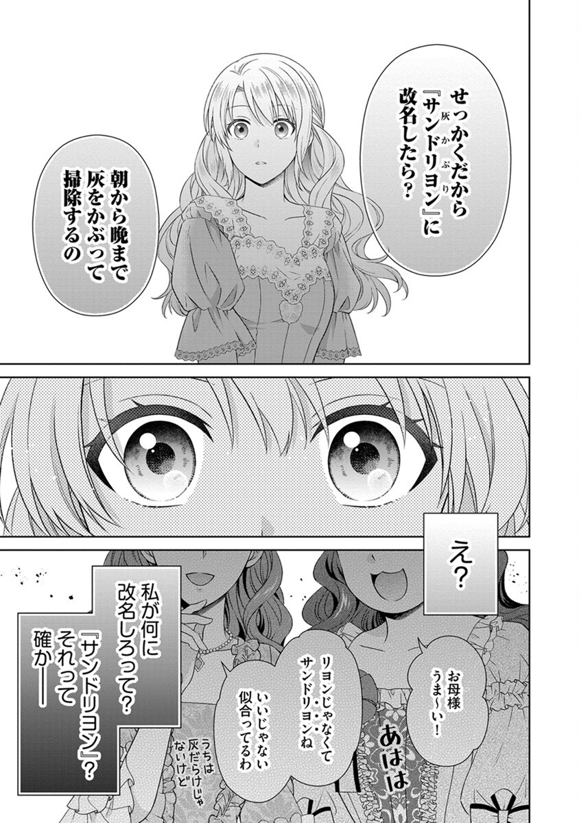 ROYAL WEDDING WA OKOTARI! ~TENSEI REIJOU WA REIKETSU OUJI TO NO KEKKON WO KAIHI SHITAI~ Chap 3 - Pic 13