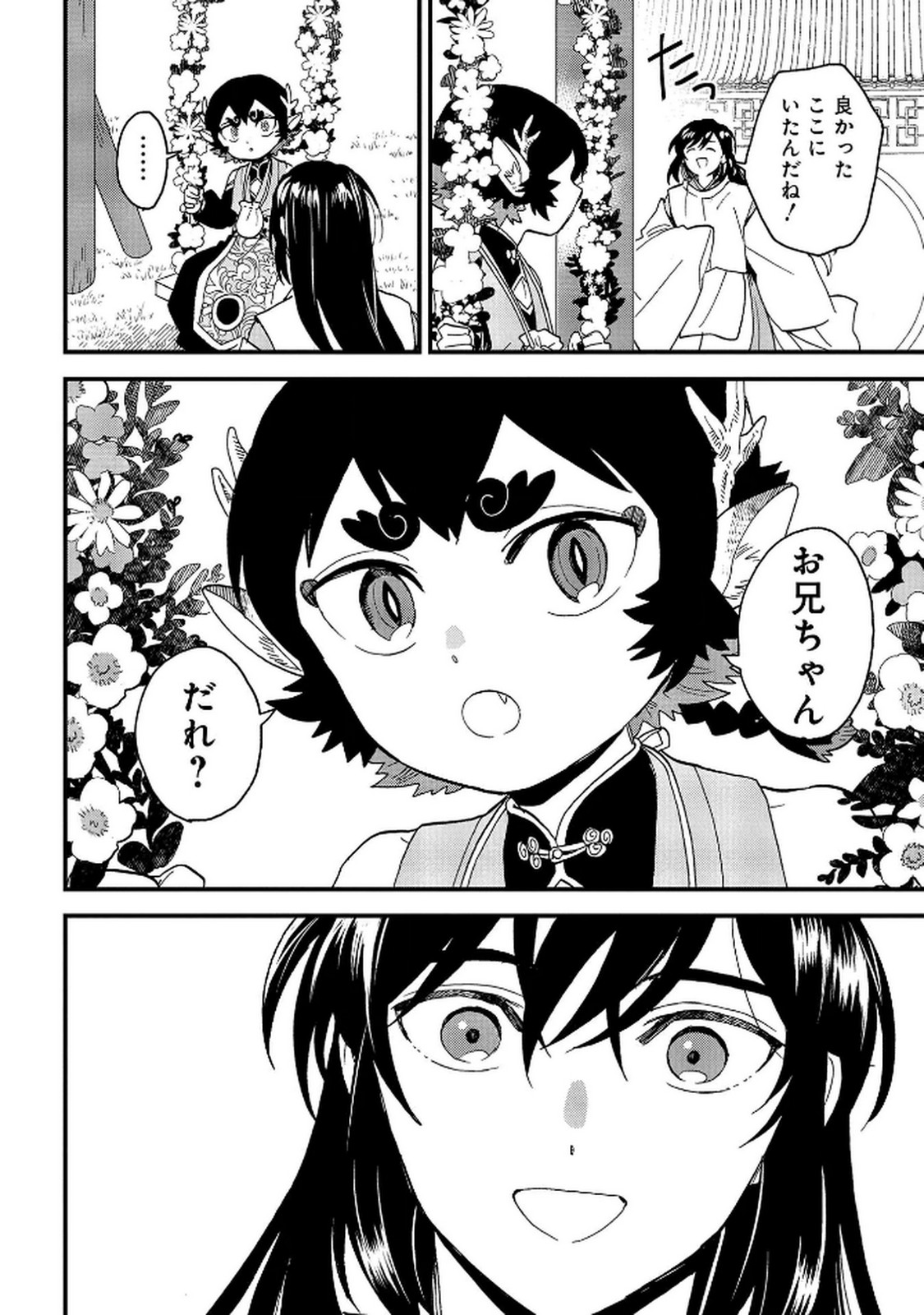 MISASAGI NO OU Chap 9 - Pic 24