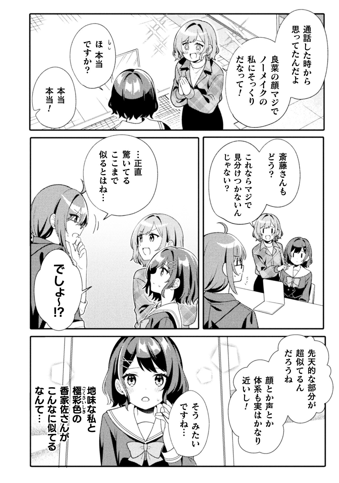 GOGO 4-JI. TOUMEI, TOKIDOKI SEIYUU Chap 1 - Pic 42
