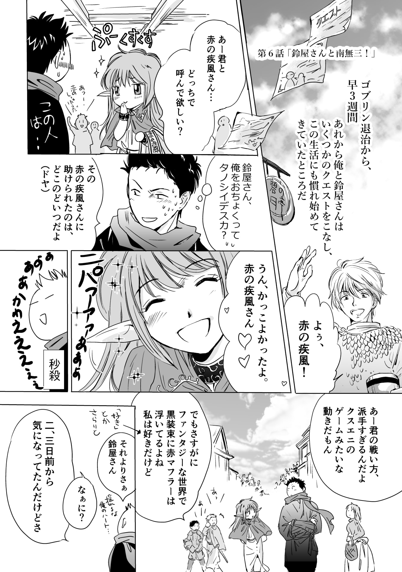 NEKAMA NO SUZUYA-SAN Chap 6 - Pic 1