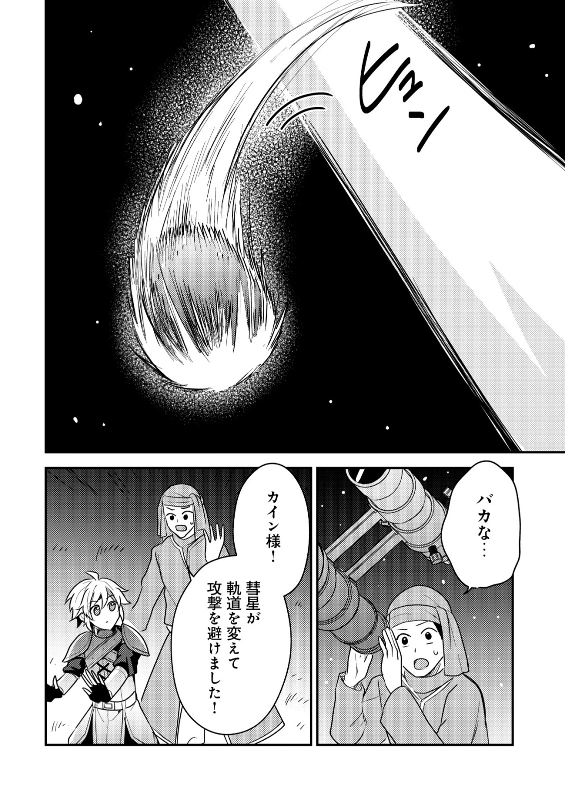 TENSEI KIZOKU NO ISEKAI BOUKENROKU - CAIN NO YARISUGI GUILD NIKKI Chap 63 - Pic 8