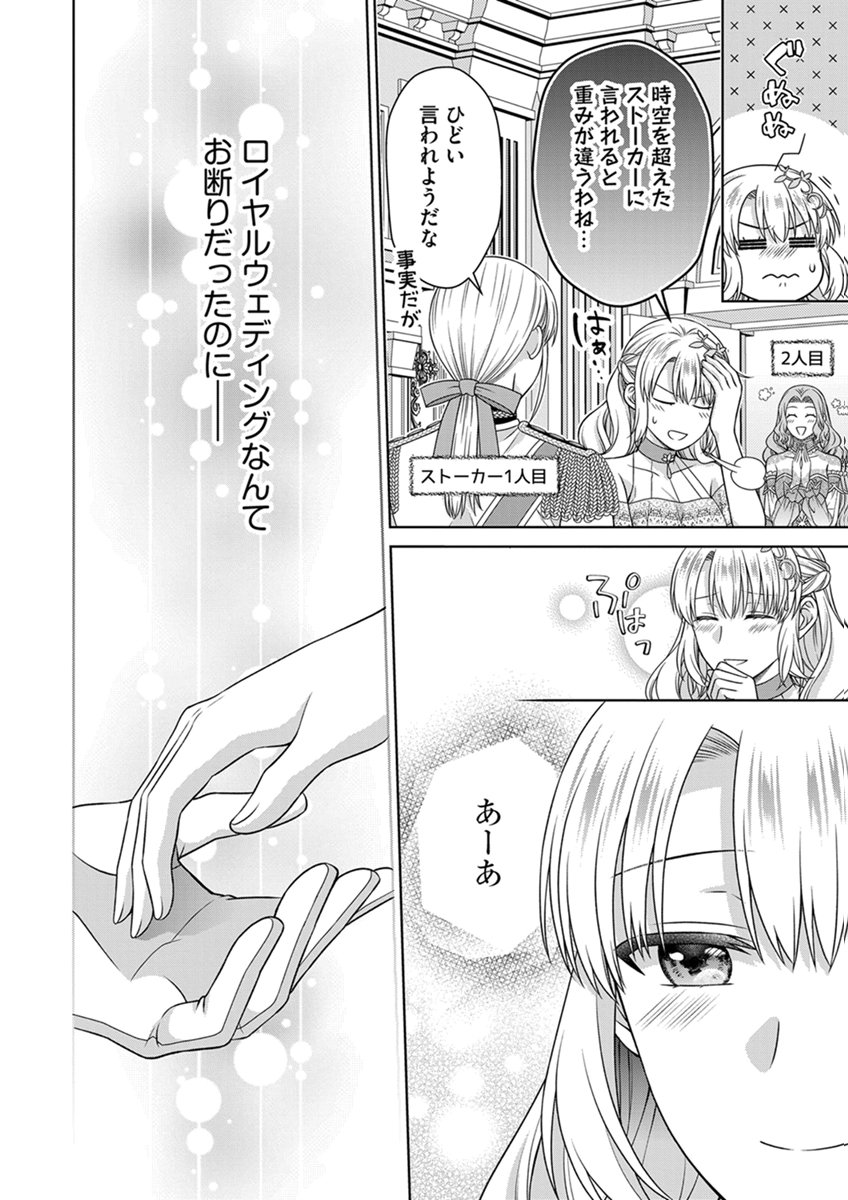 ROYAL WEDDING WA OKOTARI! ~TENSEI REIJOU WA REIKETSU OUJI TO NO KEKKON WO KAIHI SHITAI~ Chap 19 - Pic 16
