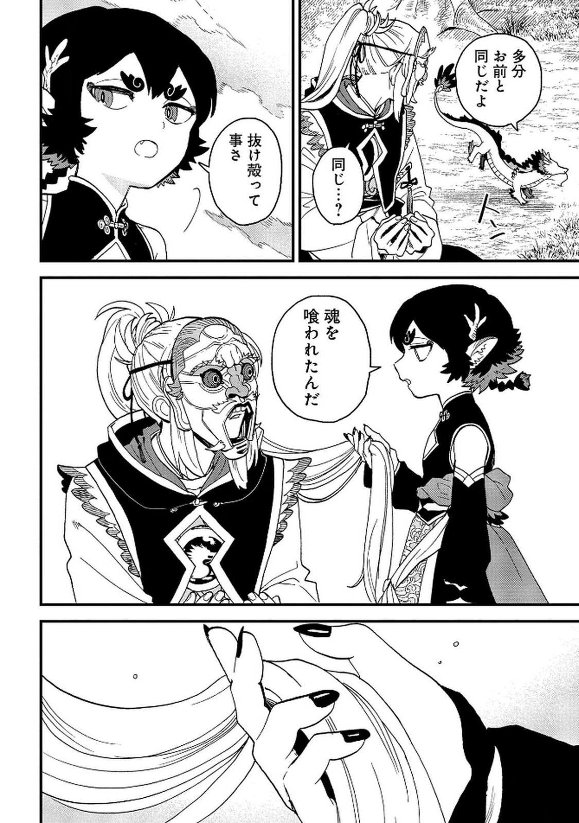 MISASAGI NO OU Chap 9 - Pic 6