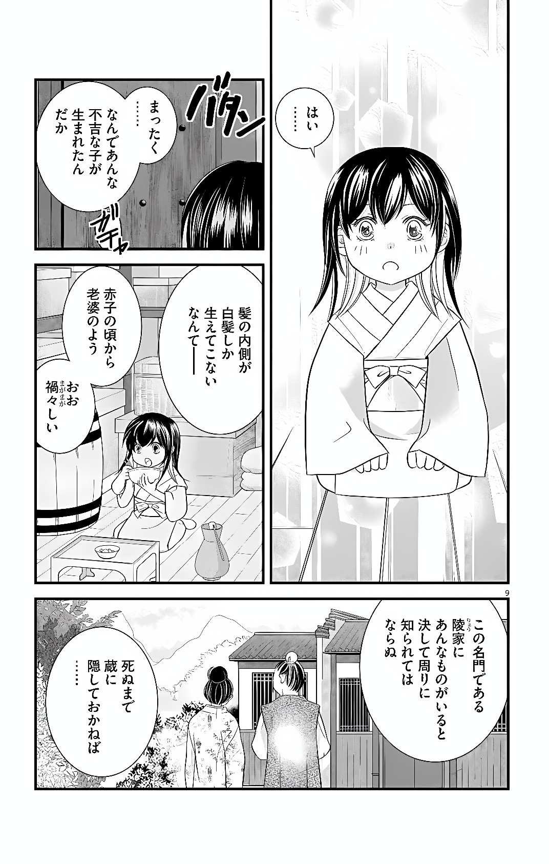 KOKYU GOHI NO KOROSHIRO NA OSHIGOTO: MOTO DESHI NO KOUTEI NI SHUUCHAKU SARETE, SHINOGU NO GA TAIHEN DESU Chap 1 - Pic 6