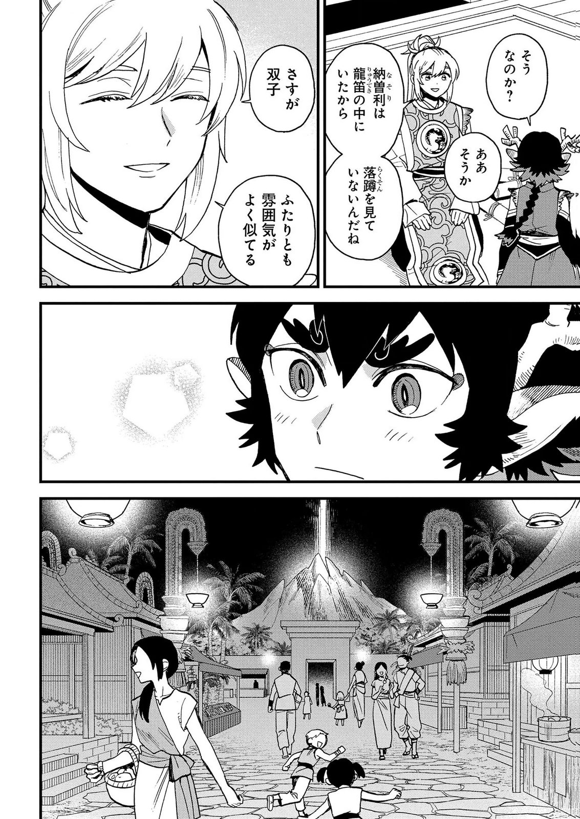 MISASAGI NO OU Chap 14.5 - Pic 26