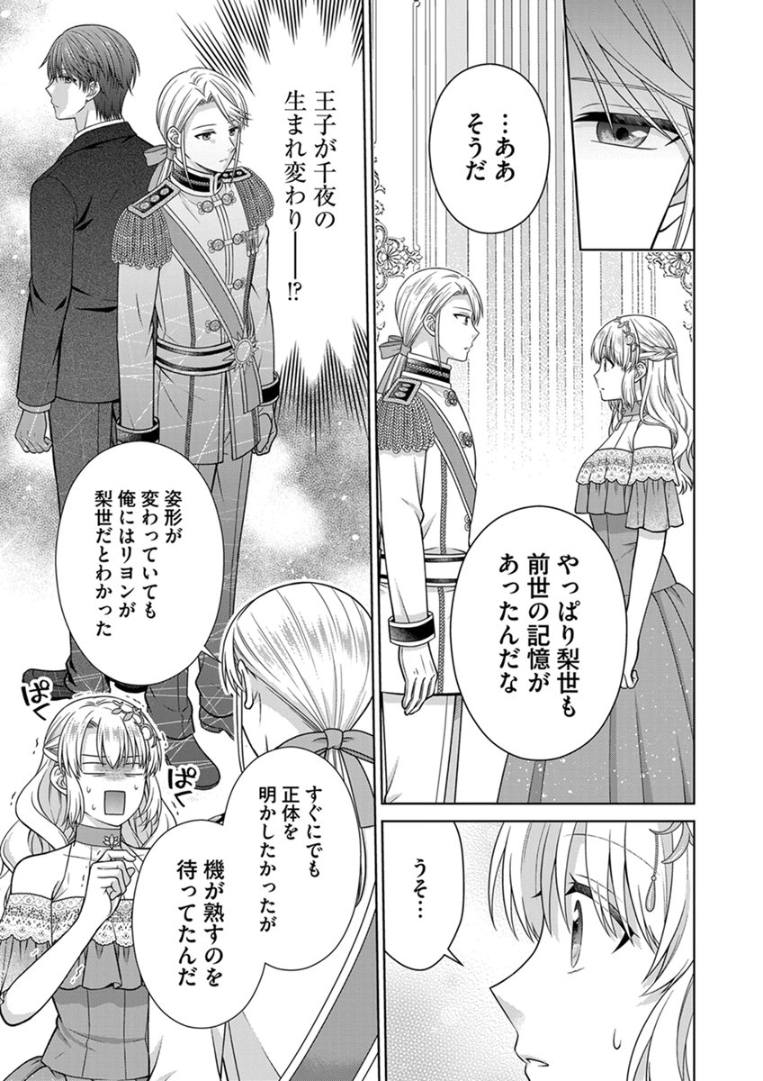 ROYAL WEDDING WA OKOTARI! ~TENSEI REIJOU WA REIKETSU OUJI TO NO KEKKON WO KAIHI SHITAI~ Chap 19 - Pic 3