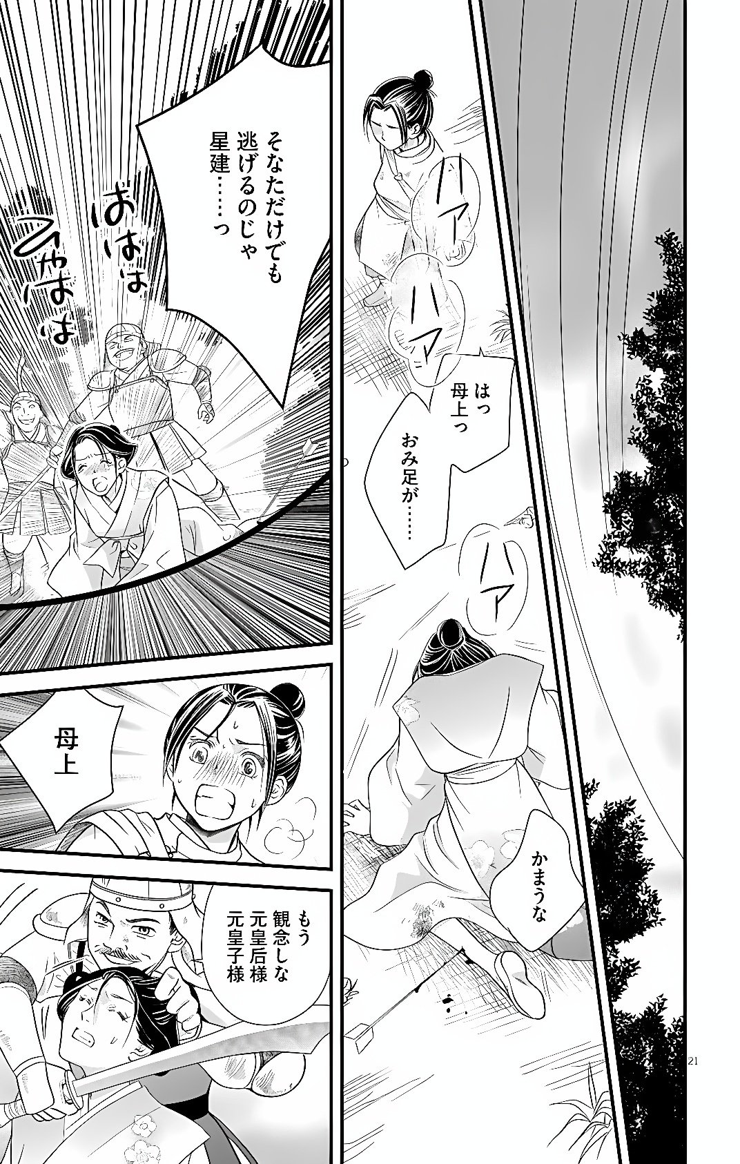 KOKYU GOHI NO KOROSHIRO NA OSHIGOTO: MOTO DESHI NO KOUTEI NI SHUUCHAKU SARETE, SHINOGU NO GA TAIHEN DESU Chap 1 - Pic 18
