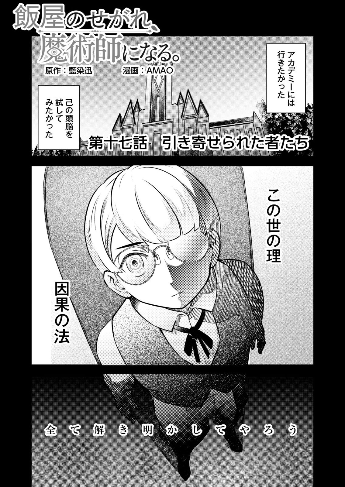 MESHIYA NO SEGARE, MAJUTSUSHI NI NARU. Chap 17 - Pic 1