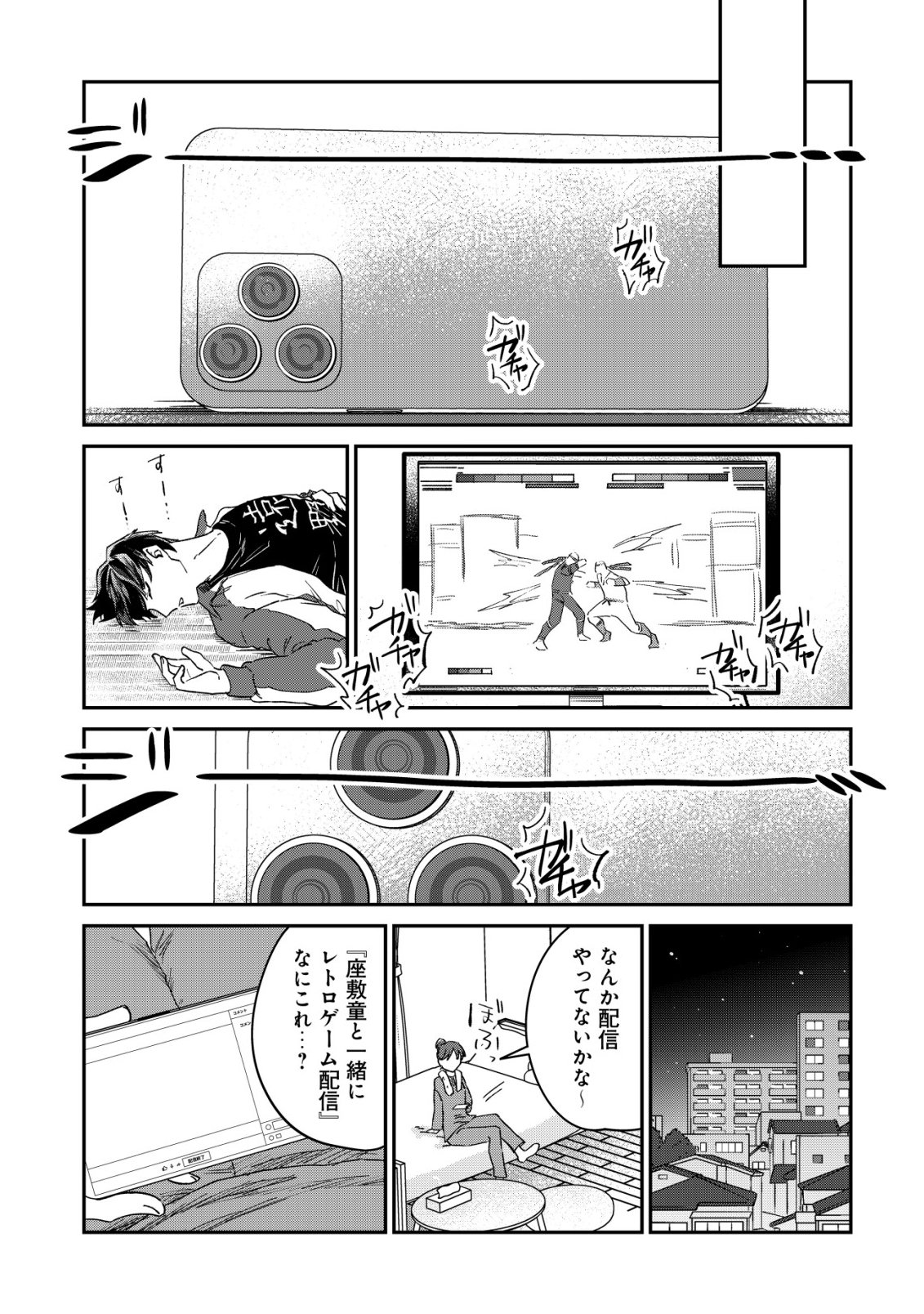 AYAKASHI DUNGEON HAISHINKI ~TEIHEN HAISHIN-SHA NO ORE, YOUKAI NO CHI TONO NITE BISHOUJO ZASHIKI WARASHI TO TOMONI DUNGEON HAISHIN SHITARA BAZUTTE TAIHEN NA KOTO NI~ Chap 1 - Pic 19