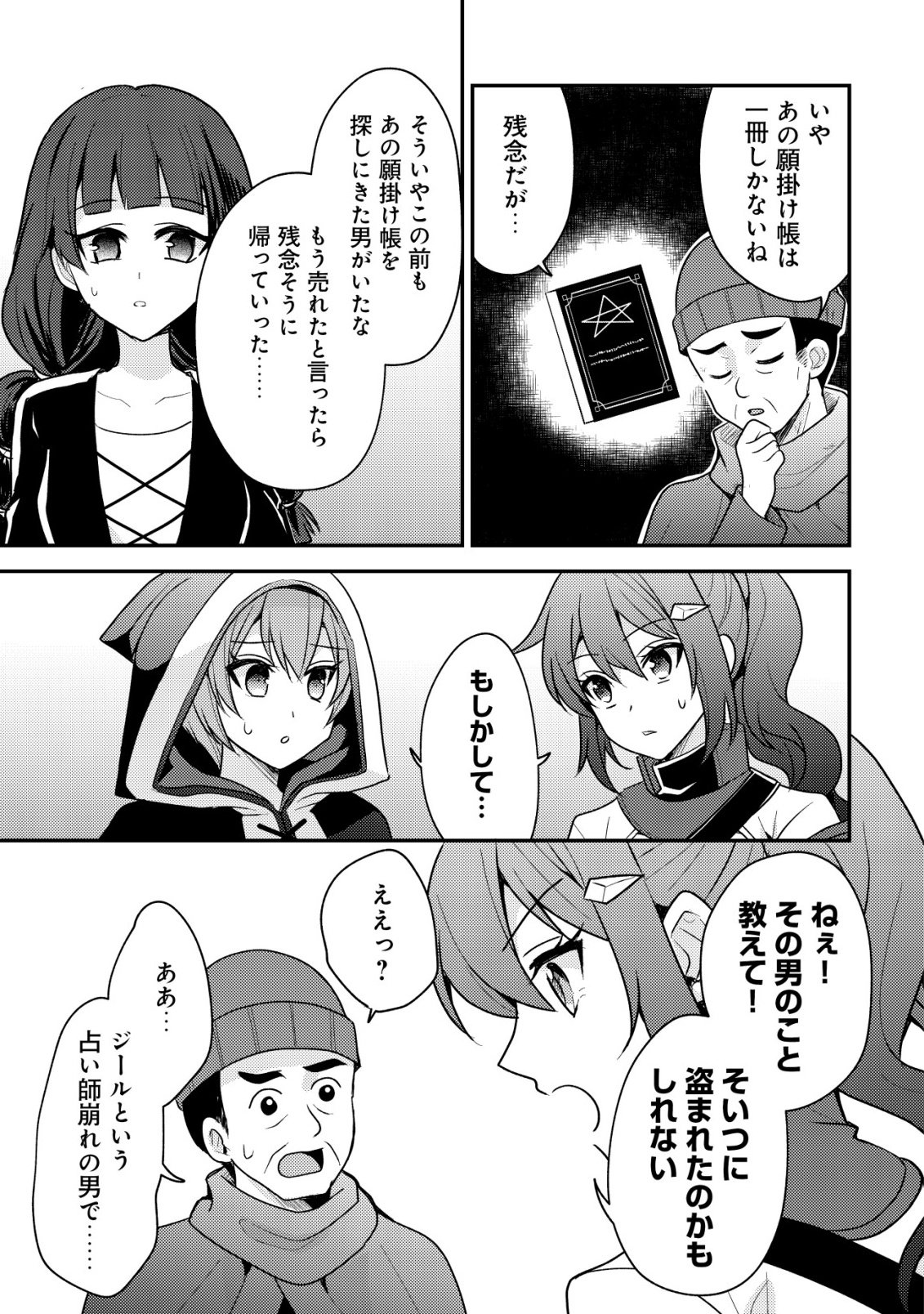 TENSEI KIZOKU NO ISEKAI BOUKENROKU - CAIN NO YARISUGI GUILD NIKKI Chap 63 - Pic 13