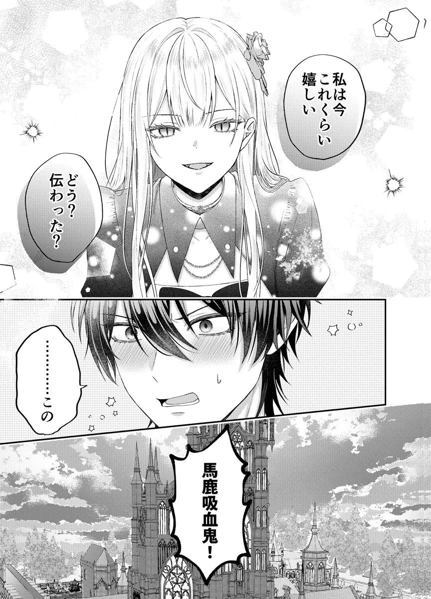 DANZAI NO KYUUKETSU HIME Chap 3 - Pic 29