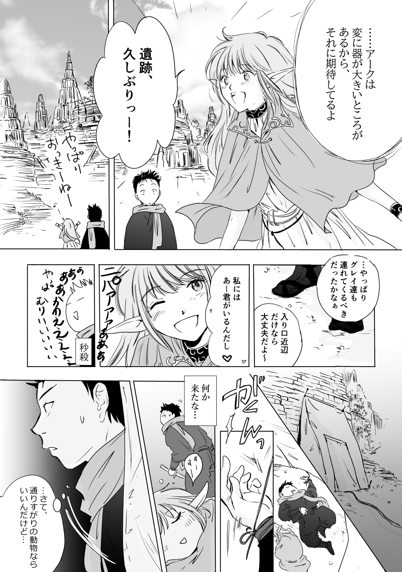 NEKAMA NO SUZUYA-SAN Chap 8 - Pic 2