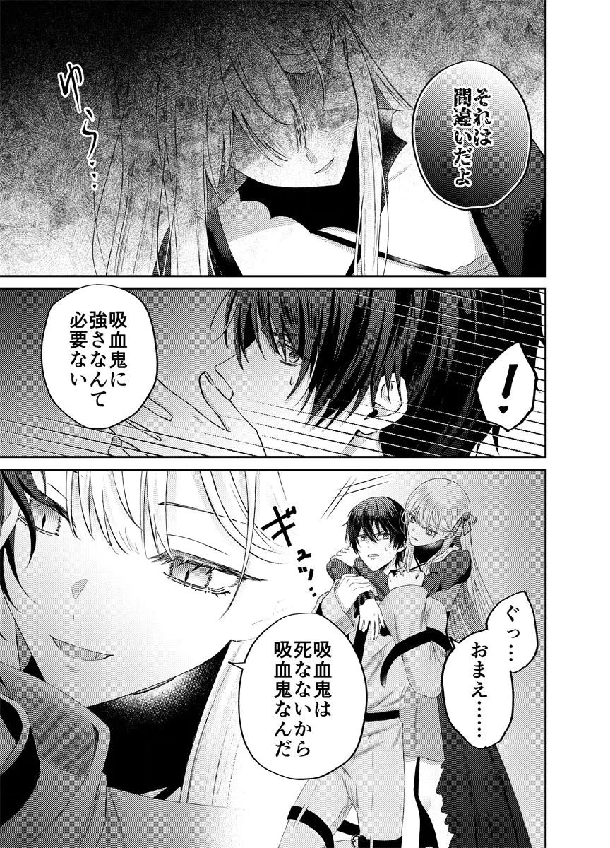 DANZAI NO KYUUKETSU HIME Chap 1 - Pic 15