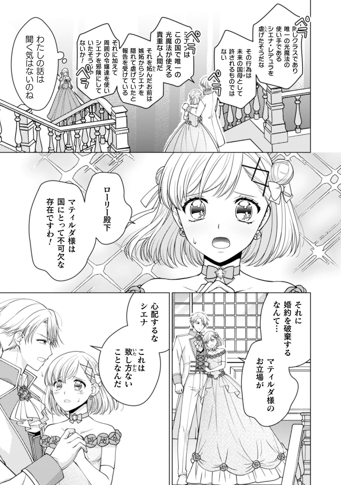 YANDERE SAIKYOU MAHOUTSUKAI TO TSUIHOU AKUYAKU REIJOU NO SHIAWASE NA KANKIN SEIKATSU: MOTO KONYAKUSHA-TACHI WA KATTE NI HAMETSU SHITA YODESUGA, WATAKUSHI WA SHIRIMASEN KARA! Chap 1 - Pic 5